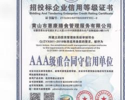 招投標(biāo)企業(yè)信用等級(jí)證書 招投標(biāo)企業(yè)信用等級(jí)證書